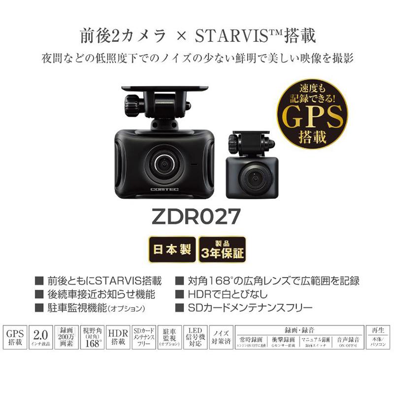 コムテック（Comtec） ZDR027 COMTEC ドライブレコーダー 駐車監視