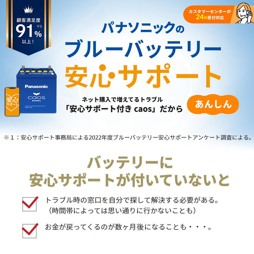 カオス N-145D31L/C8 Panasonic パナソニック caos カーバッテリー