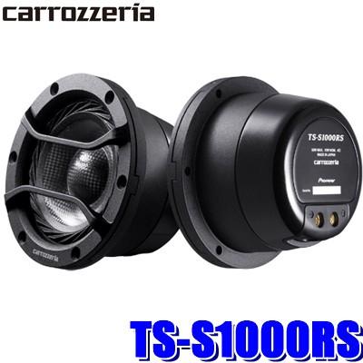 カロッツェリア TS-S1000RS pioneer パイオニア carrozzeria RS