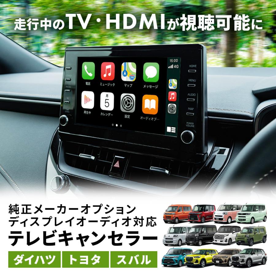 ダイハツ（DAIHATSU） ディスプレイオーディオキャンセラー メーカー