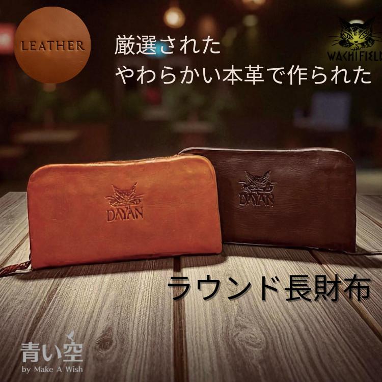 わちふぃーるど（WachiField） ダヤン 財布 やわらかダヤン 長財布