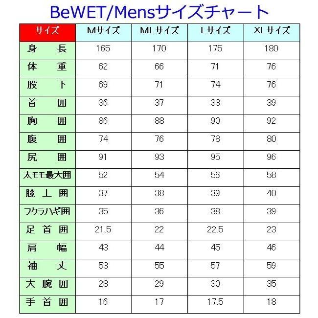 在庫一掃セール！！2022-23 BEWET ビーウェット 5mm フルスーツ