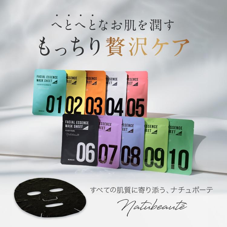 Natubeaute（ナチュボーテ） シートマスク ガラクトミセス 10枚セット
