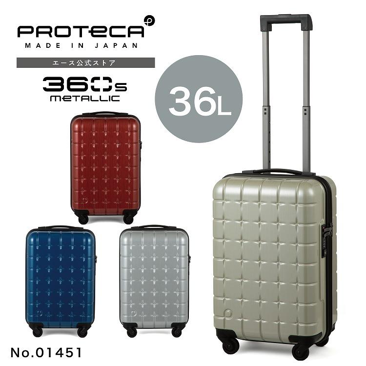 ProtecA スーツケース プロテカ 360sメタリックd2 機内持ち込み 2-3泊