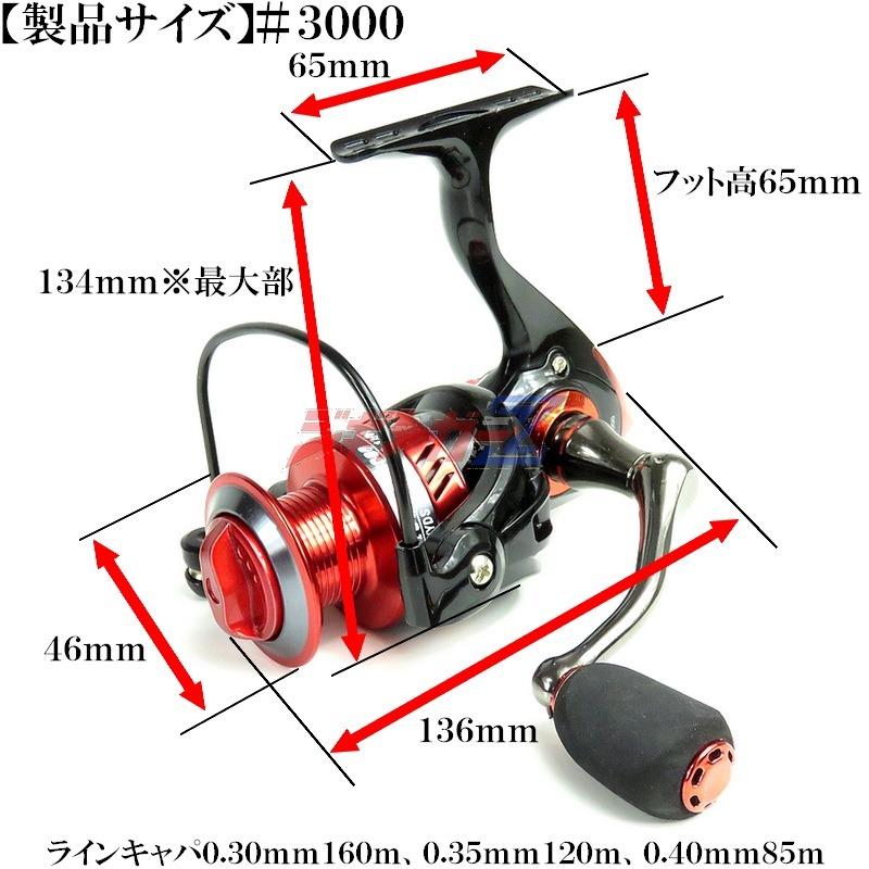 スピニングリール リール 3000番 バス釣り エギング ジギング 堤防釣り