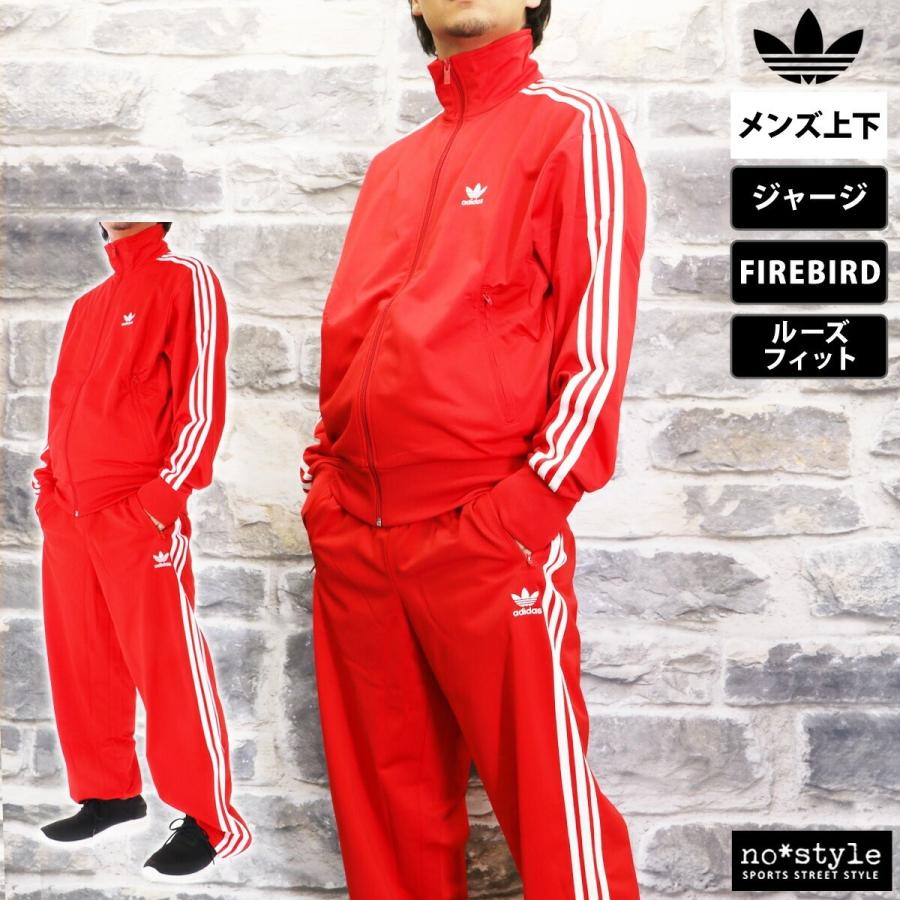 adidas Originals アディダス オリジナルス ジャージ メンズ 上下