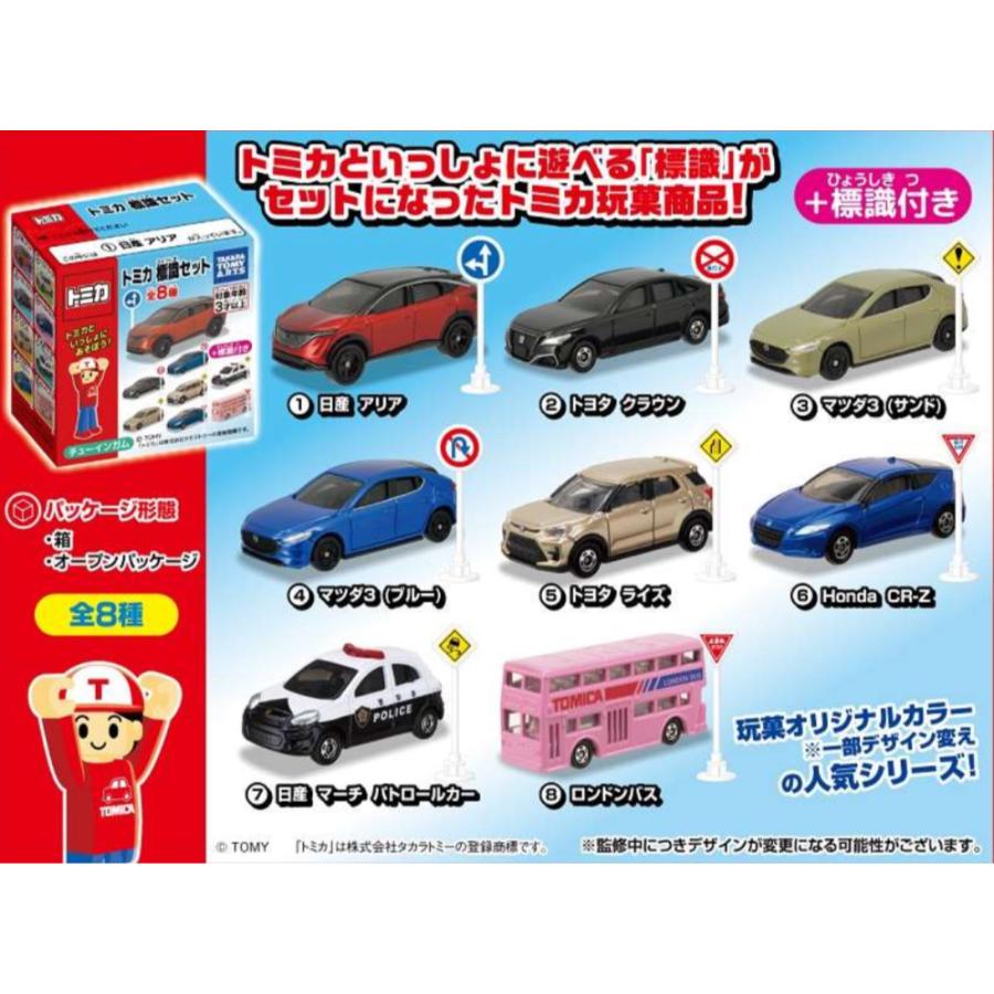 トミカ 標識セット 17 (アリア,クラウン,マツダ 3 2種,ライズ,CR-Z