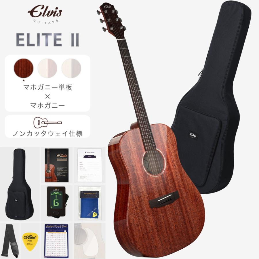 ELVIS ELITEII アコースティックギター【マホガニー材トップ単板、ノン