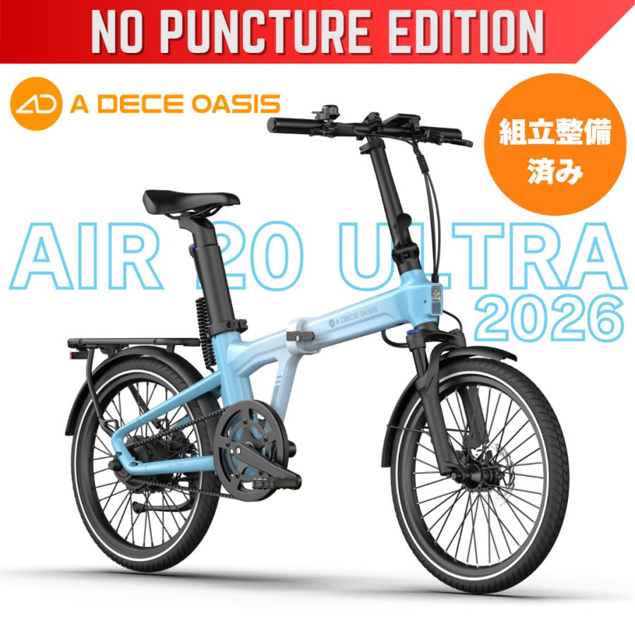 ADO 組立整備済み パンクしない ADO AIR 20 ULTRA 自動3段変速機能搭載