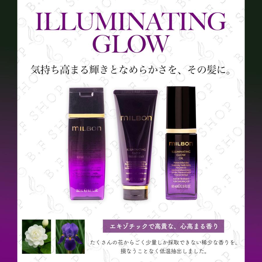 セット品】ミルボン イルミネイティング グロー シャンプー