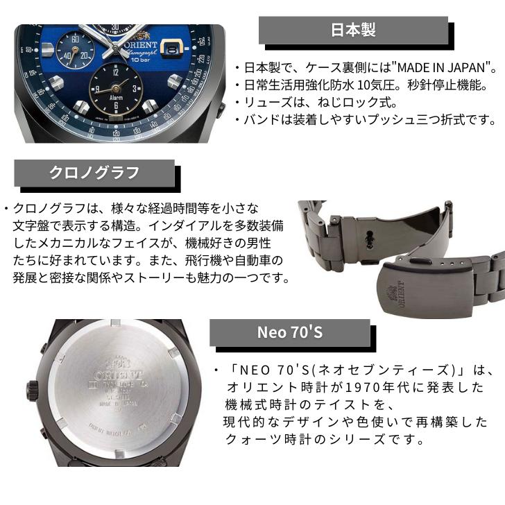 ORIENT（オリエント） 腕時計 ネオセブンティーズ ホライズン ソーラー