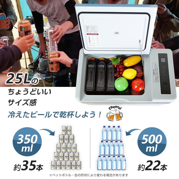 車載冷蔵庫 25L 家庭用電源付 冷凍庫 保冷庫 冷凍 急速 AC DC 12V 24V