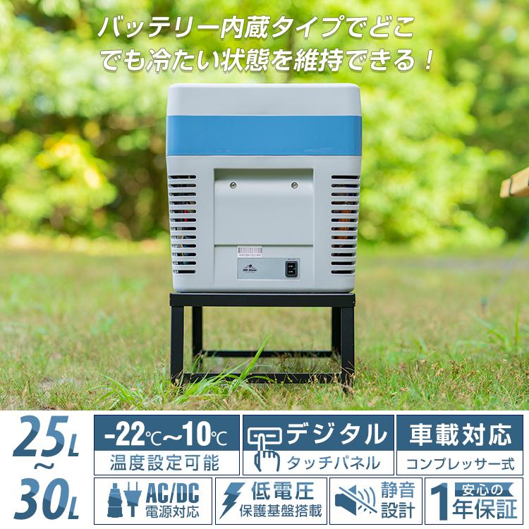 車載冷蔵庫 25L バッテリー内蔵 冷凍庫 保冷庫 冷凍 急速 AC DC 12V