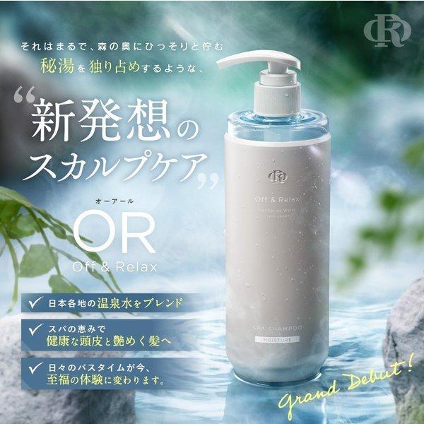Off&Relax シャンプー トリートメント＋スパ 頭皮美容液セット