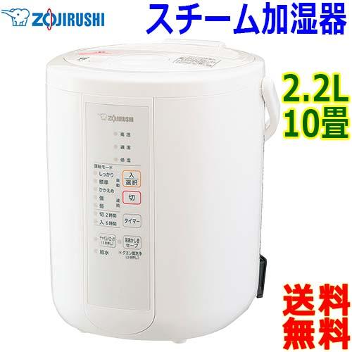 象印（ZOJIRUSHI） 日本製 スチーム式加湿器 EE-RR35 タンク容量2.2L