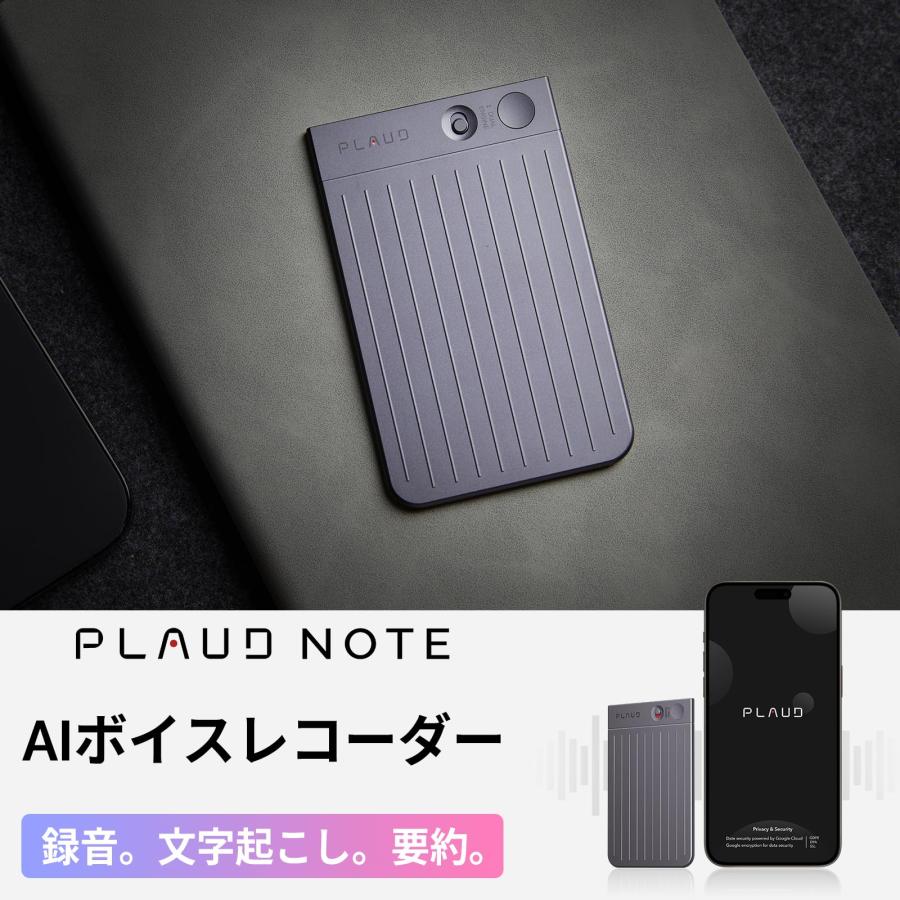 PLAUD NOTE AI ボイスレコーダー ワンタッチ録音 文字起こし 先端LLM