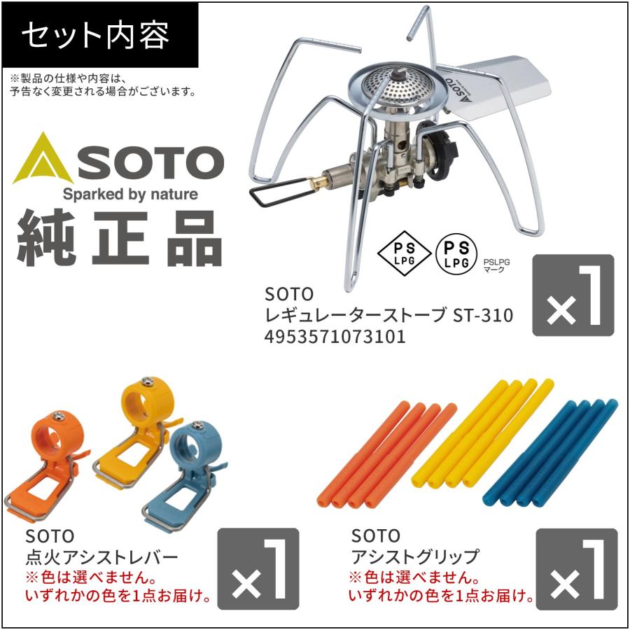 SOTO レギュレーターストーブST-310 アシストセット ST-3106 キャンプ