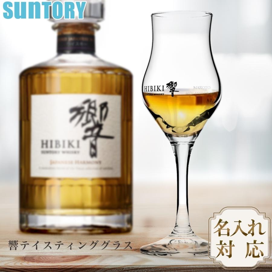 SUNTORY（サントリー） 名入れ可 響 テイスティンググラス いえのば