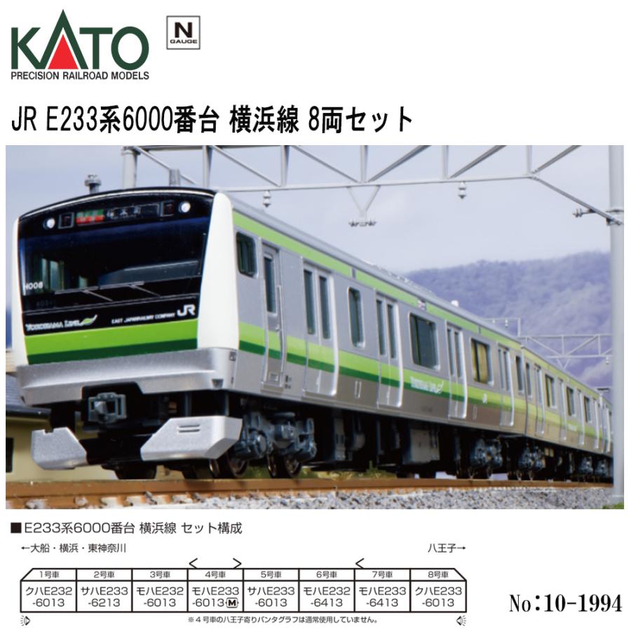 カトー（KATO） 【即納 送料無料】 10-1994 KATO JR E233系6000番台