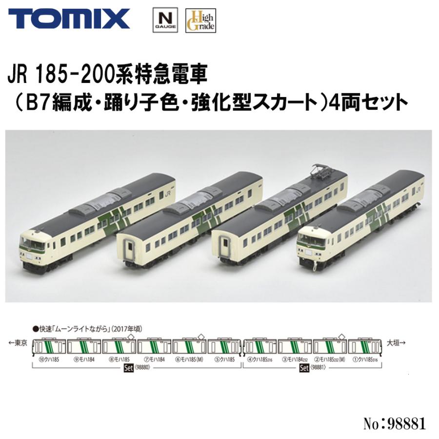 即納 送料無料】 98881 TOMIX 185-200系 （B7編成・踊り子色・強化型