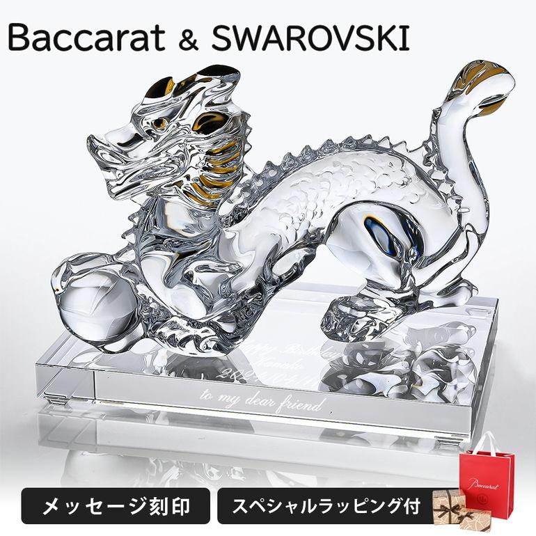 バカラ（Baccarat） スワロフスキー クリスタル台座 クリスタル