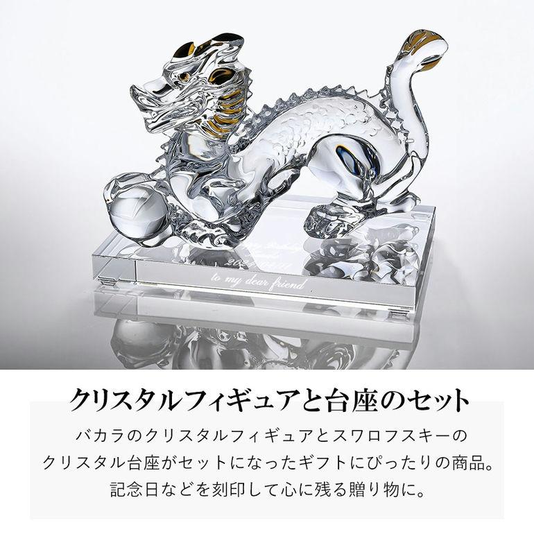 バカラ（Baccarat） スワロフスキー クリスタル台座 クリスタル