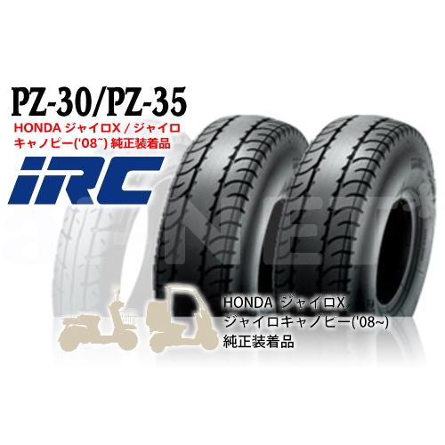IRC 井上ゴム ジャイロキャノピー ジャイロX スクータータイヤ PZ35