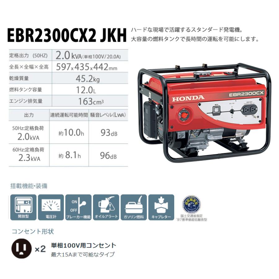 ホンダ（HONDA） 発電機 EBR2300CX-JK スタンダード発電機(50Hz
