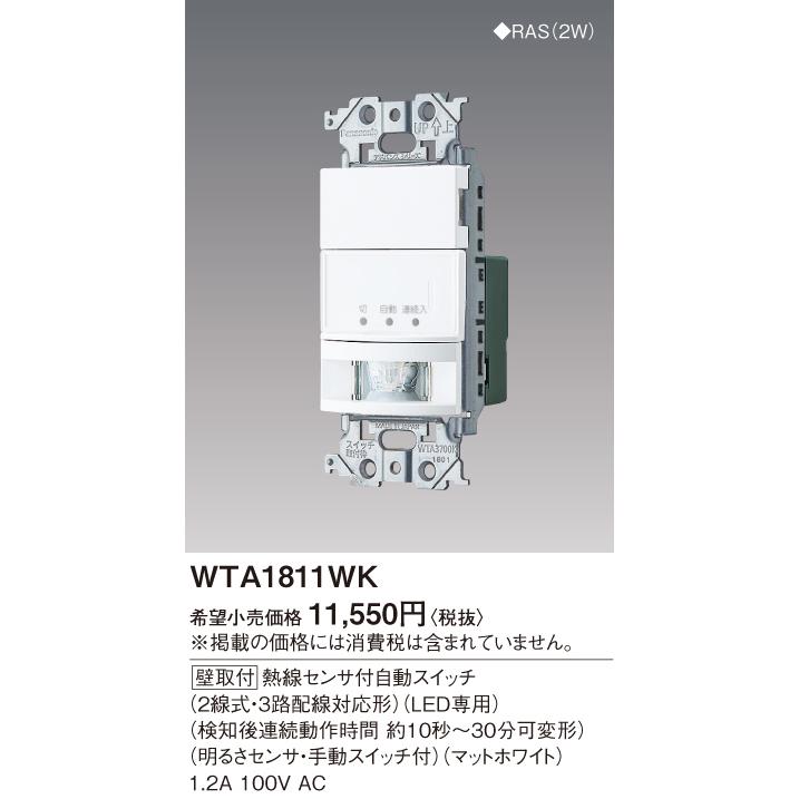 Panasonic（パナソニック） アドバンスS壁取付熱線センサ付自動