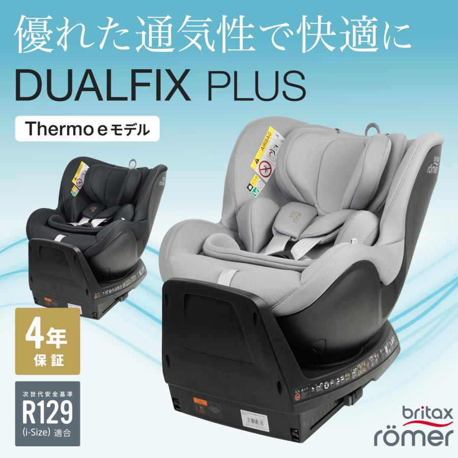 Britax Romer（ブリタックスレーマー） 【日本正規代理店】ブリ
