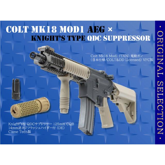 オリジナルセット】Colt Mk18 Mod1 (TAN) 電動ガン VFC製+Knight's型