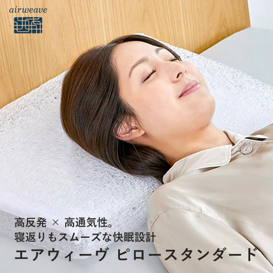 エアウィーヴ（airweave） ピロー スタンダード 枕 まくら 洗える