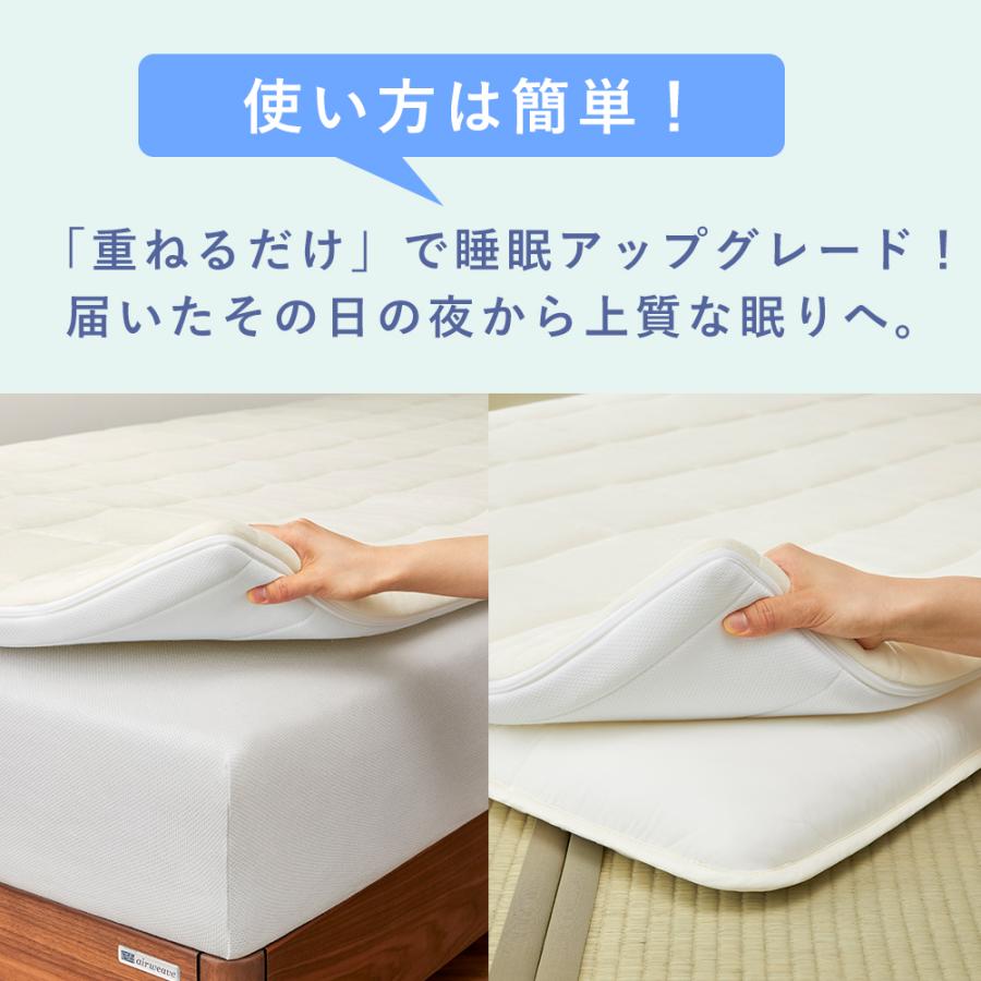 エアウィーヴ（airweave） スマート02 マットレストッパー シングル 高