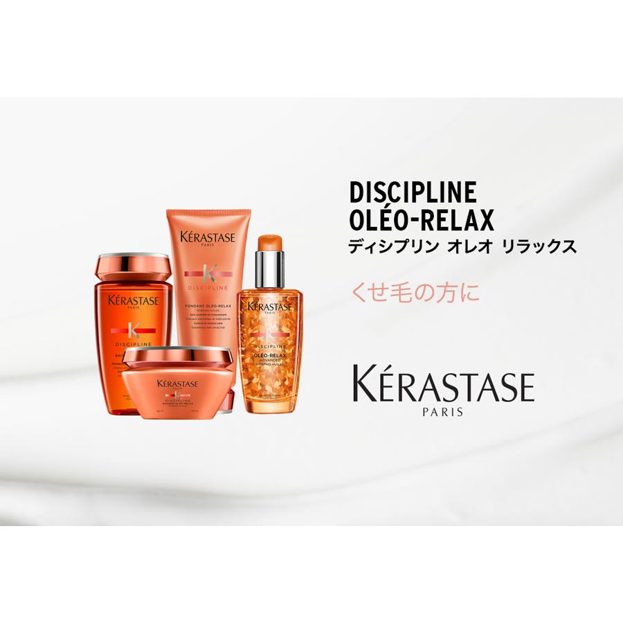 ディシプリン ケラスターゼ DP マスク オレオリラックス 200ml