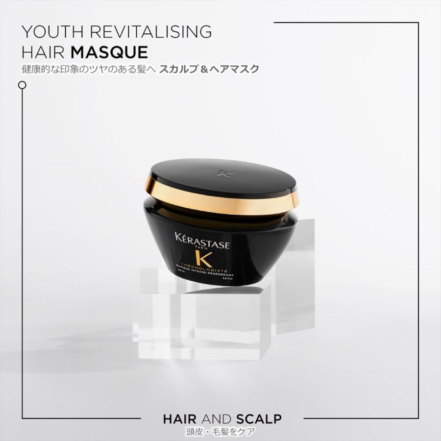 クロノロジスト ケラスターゼ CH マスク R 200ml トリートメント