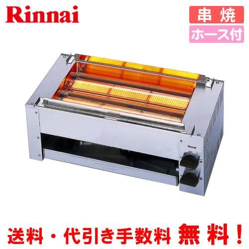 リンナイ（Rinnai） ガス赤外線グリラー RGK-62D（A） 串焼62号 業務用