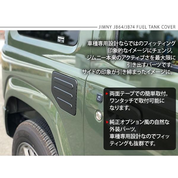 ジムニー JB64W シエラ JB74W ガソリンタンクカバー フューエルリッド