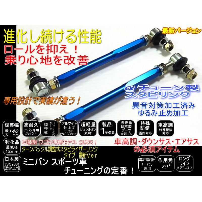 30系 アルファード 調整式 スタビリンク スタビライザーリンク 140mm