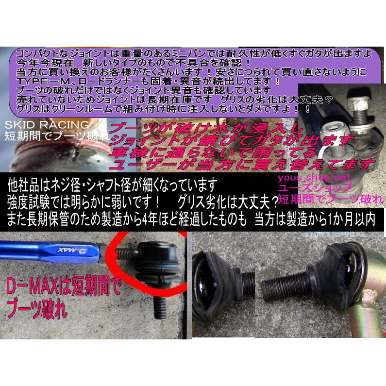 マツダ CX-5 調整式 スタビリンク フロント・リア 前後1台分 KF系