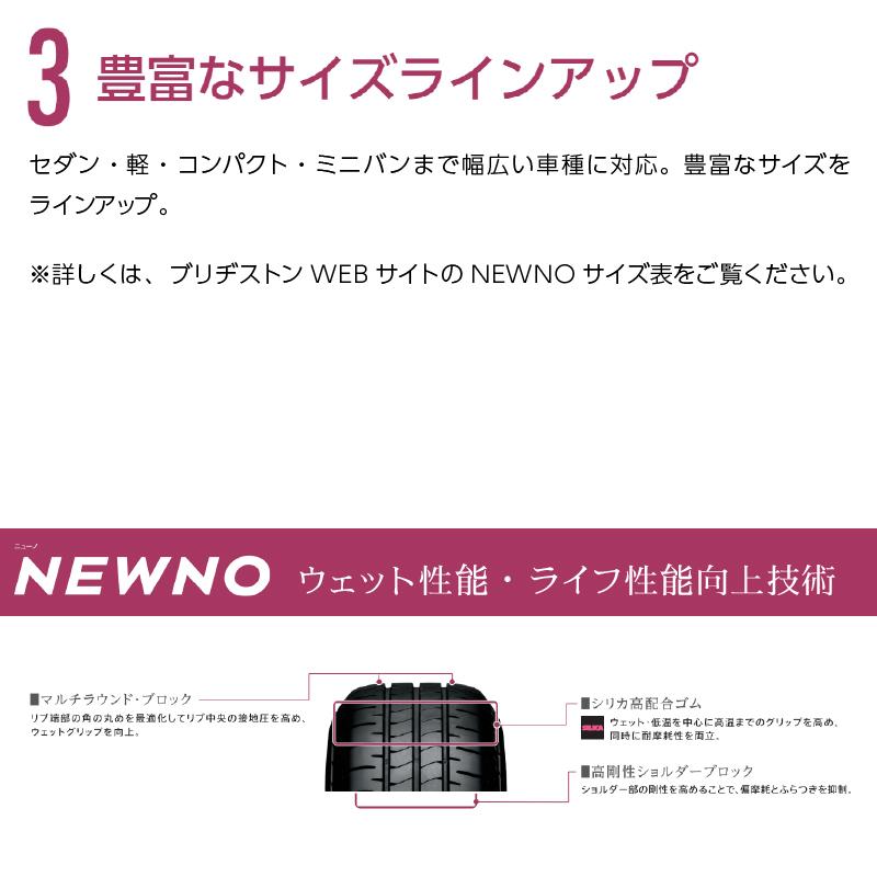 BRIDGESTONE（ブリヂストン） 《2026年製》 NEWNO 155/65R14 75H