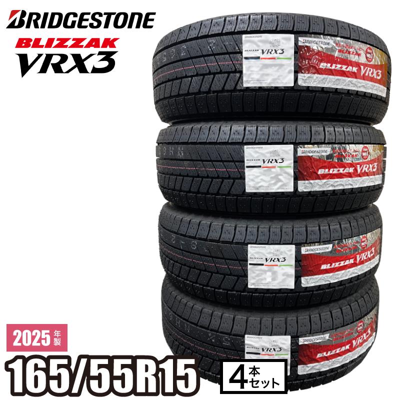 ブリザック 2025年製 BLIZZAK VRX3 165/55R15 75Q 【4本セット