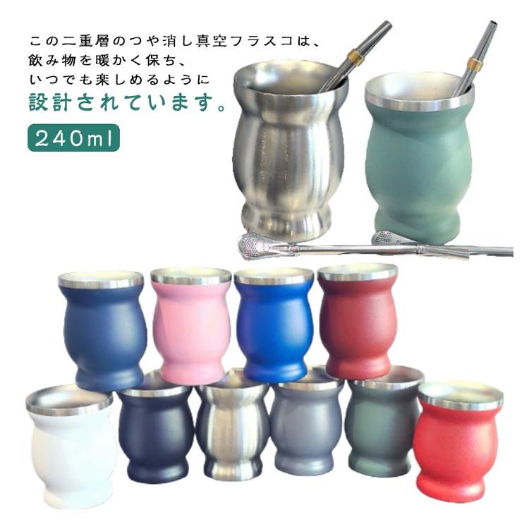 240ml ステンレス ストロー付き 茶器 茶器セット ボンビージャマテ茶