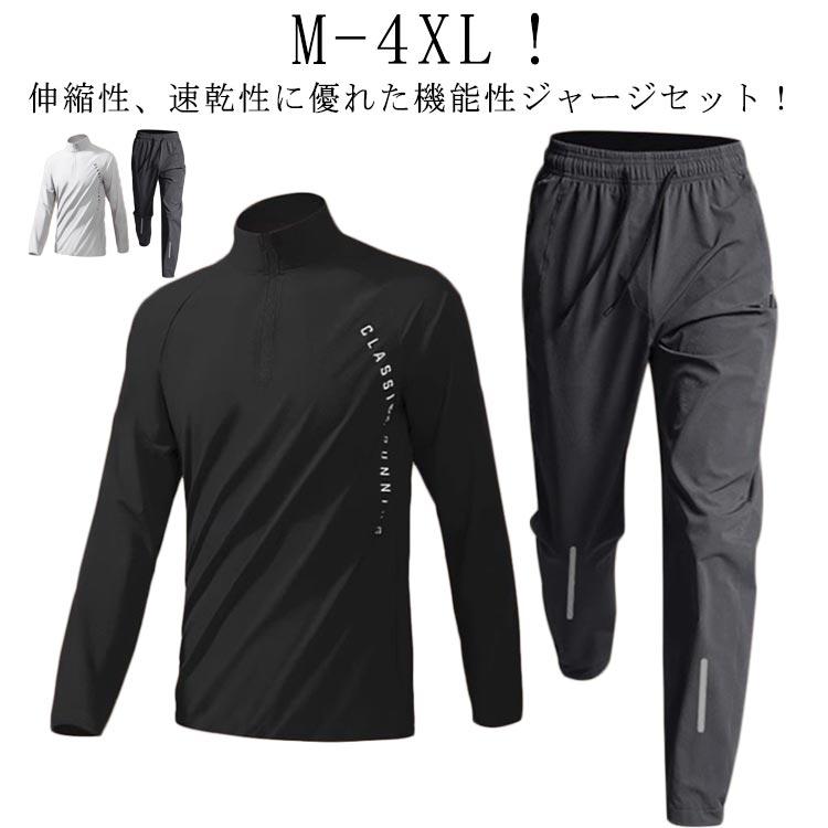 ハーフジップ 上下セット メンズ 夏 ジャージ 長袖 セットアップ