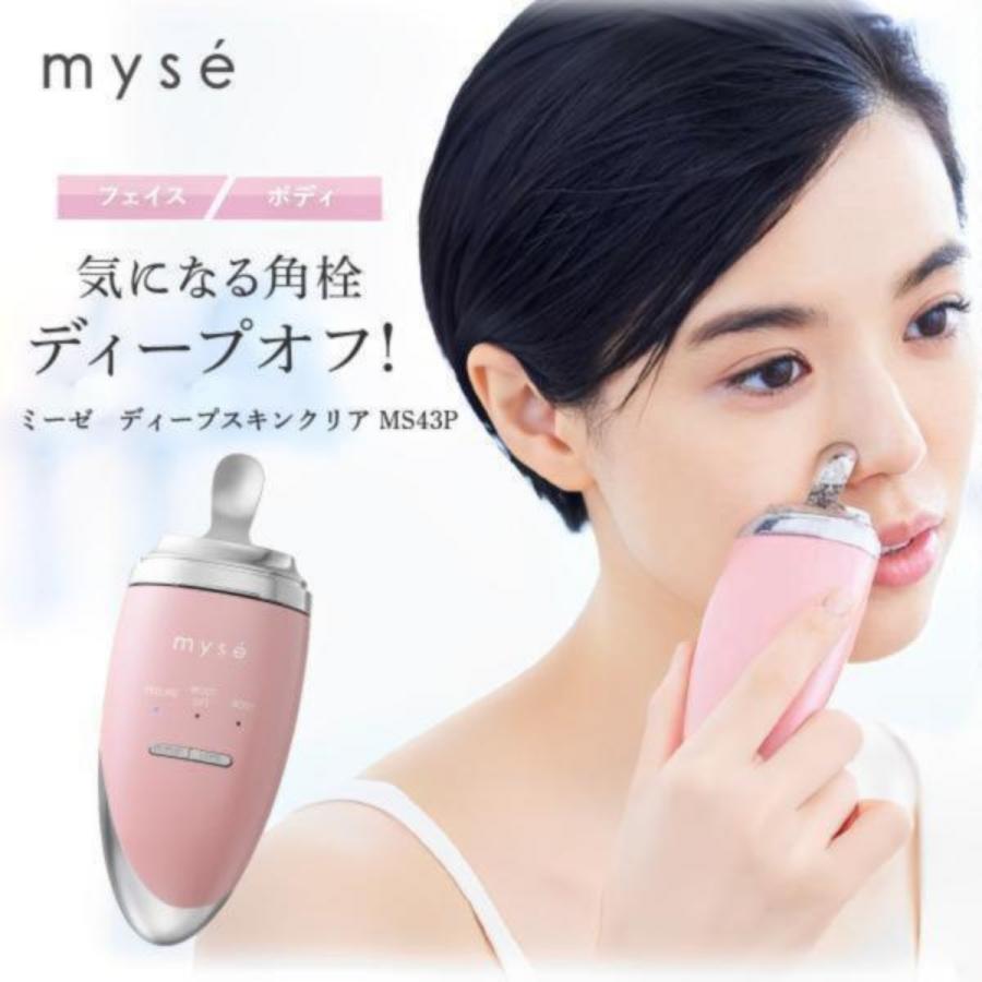 myse ミーゼ ディープスキンクリア 正規品 美顔器 フェイスケア