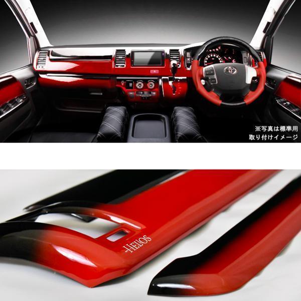 HELIOS（ヘリオス） 200系 ハイエース 1型 2型 3型 ワイド 3D