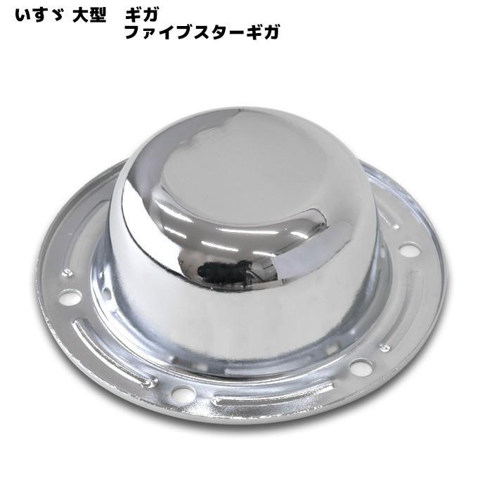 いすゞ NEW ギガ ファイブスター メッキ フロント ハブキャップ 2枚