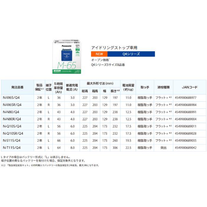 カオス 【返品交換不可】N-M65/A4 M-42/M-55対応バッテリー カオス