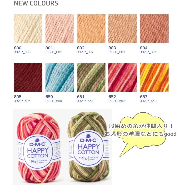 あみぐるみBOOK1冊おまけ付き／【DMC】HAPPY COTTON ハッピーコットン