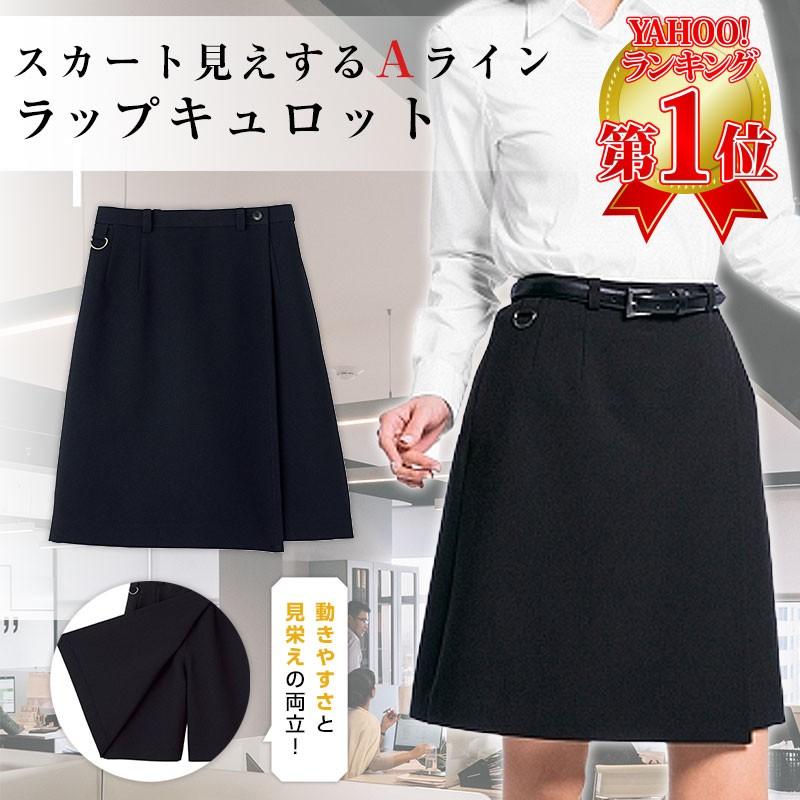 ボンマックス（BONMAX） キュロット レディース スカート 制服 ラップ