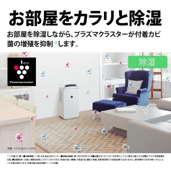 SHARP（シャープ） 除湿機 衣類乾燥 コンプレッサー 衣類乾燥除湿機